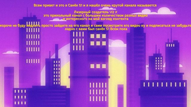 переходите на этот канал он очень интересный #Лазерный создатель V2 смотреть онлайн