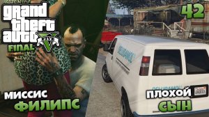 Grand Theft Auto V Миссии После Прохождения ГТА 5 - Миссис Филипс Плохой Сын #42