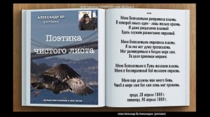 Меня Безвластьем развратила власть читает Александр ТАТАРИНЦЕВ студия «RecSquare» 1