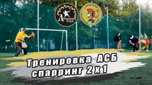 АСБ -Античный Стрелковый Бой. Страйкбол с пращой. падающие мишени для метания из пращи
