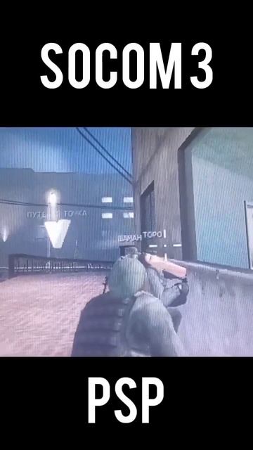 Socom 3 bug #buggames #bug #gamesbug #socom #socom3 #psp #pspgames #игры #зиз #баги #баг #багивигра
