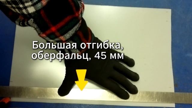 🔥КРОВЕЛЬНЫЙ ИНСТРУМЕНТ www.mehanikaspb.ru ✅Лежачий фальц в складку. ✅Раскрой картины  по шаблону