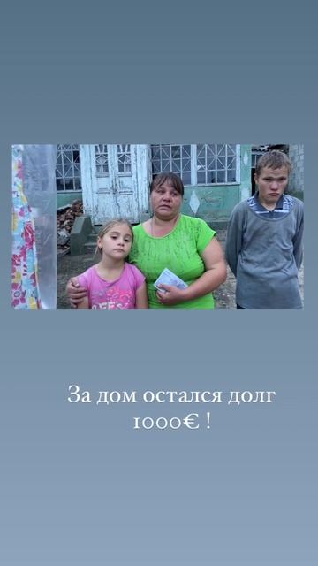У мамы Лили и семеро детей есть нужда, покрыть до зимы долг за дом! смотреть онлайн