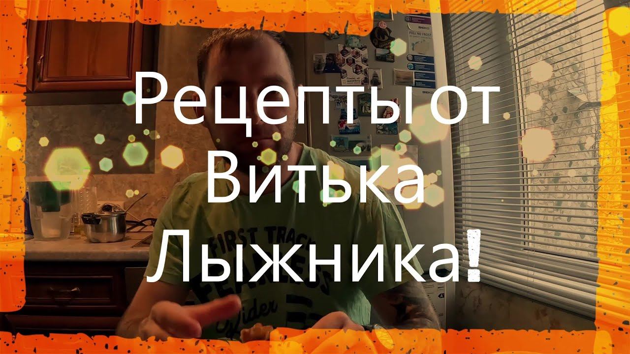 Рецепты от Витька!  Конопляные блины ! Насыщение надолго!!! #правильноепитание #вкусныерецепты