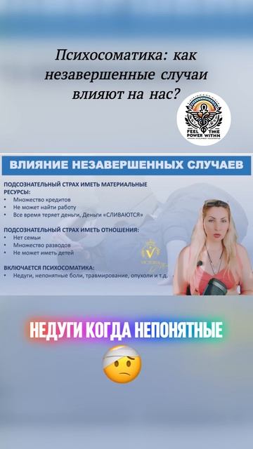 Психосоматика