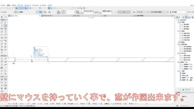 Archicad【コマンド編】#19 窓ツール