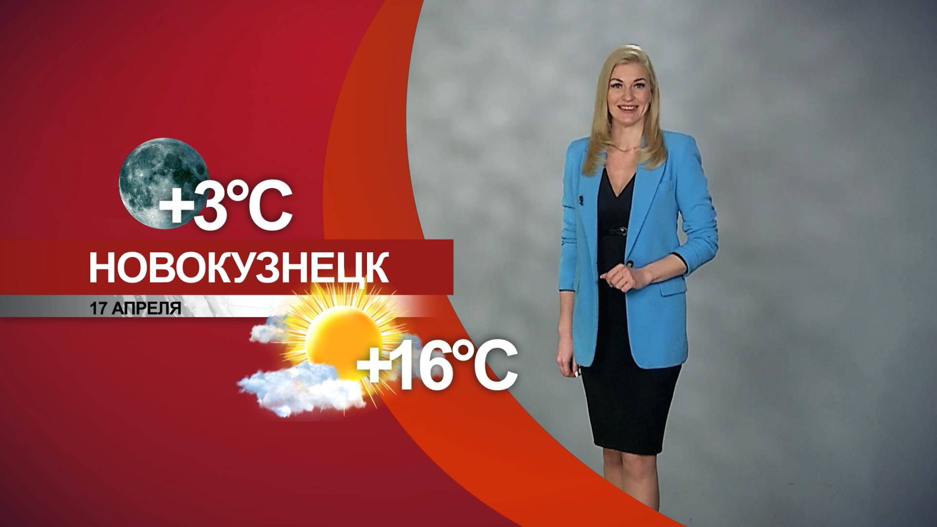 Прогноз погоды на 17.04.25:)