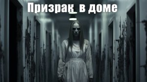 Мистический рассказ про призрака и вора. Аудио