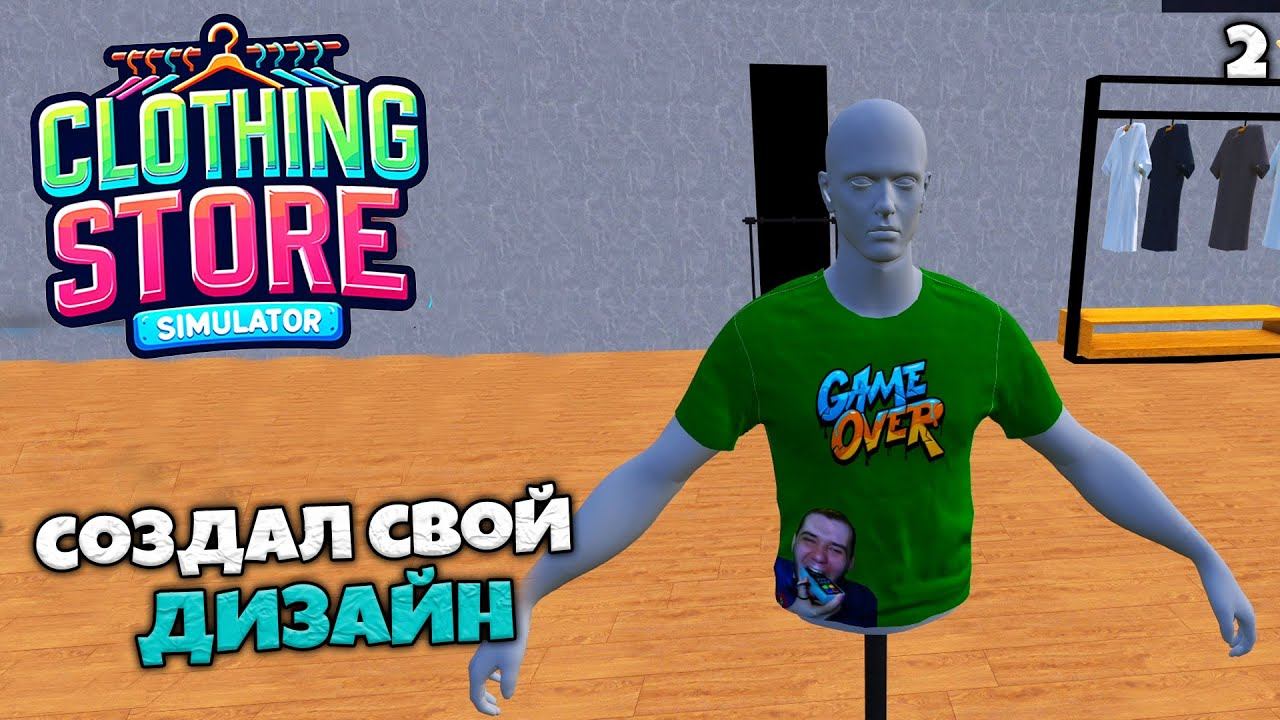 Clothing Store Simulator - Создал Свой Дизайн Футболок #2