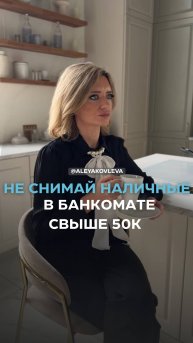Больше нельзя снимать наличными больше 50 000 рублей?