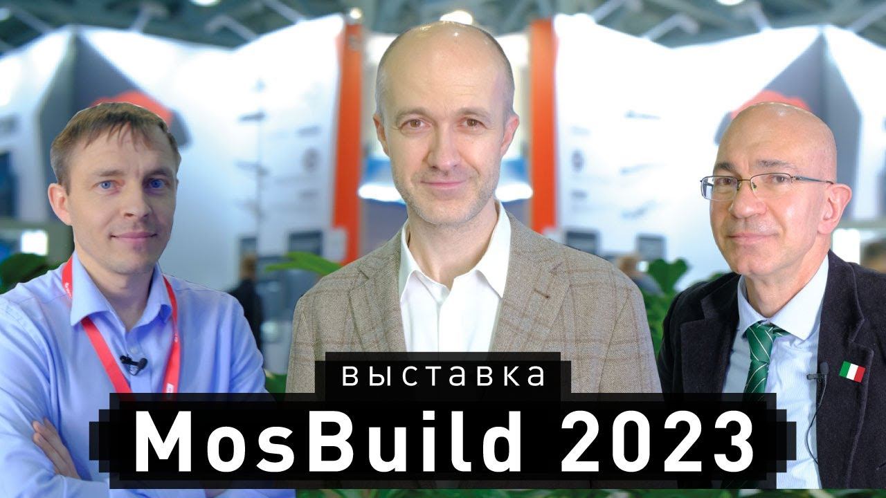 Выставка MosBuild 2023 | Компания ЮТА