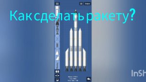 Как сделать ракету в Кербал. Успешный старт и приземление.
