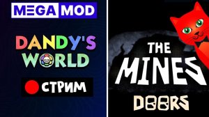РОБАКСЫ от МЕГАМОДА + МИР ДЭНДИ + ДОРС Роблокс | RED CAT | Стрим