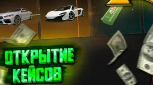 открытие кейсов в Next RP (выбил 1лям!!!!!!!!!)