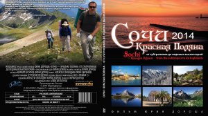 Фильм "Сочи Красная поляна: от субтропиков до ледяных высокогорий"