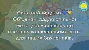 01 Сила волонтерства не має меж