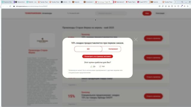 Как использовать Промокоды Старая Ферма