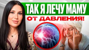 Разбираемся с причинами головной боли и высокого давления