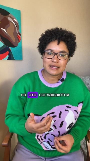 Не соглашайся прежде чем узнаешь это