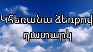 Չկա Քեզ նման