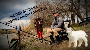 Странный гость, пол реки выпил пока я рыбалил