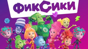 Фиксики космические истории. Мультфильм игра На связи Фиксики.