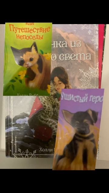 Холли Вебб🤤 #animal #британскиекошки #кошка #собака #cute #funny  #книги #холли #вебб