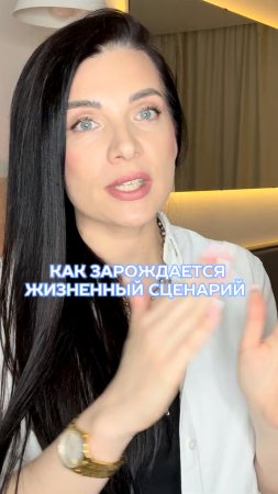 Жизненный сценарий - как обнаружить и изменить