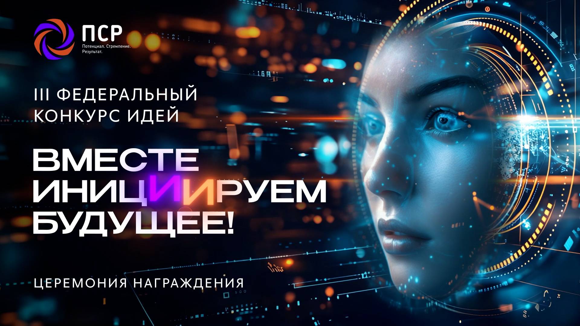 Интро для конкурса