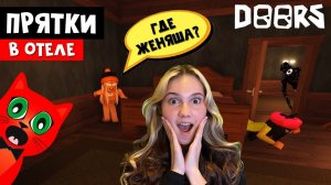 ПРЯЧИМСЯ ОТ МОНСТРОВ с ler4eg, Женяшей и licarbx | DOORS roblox | 100 ДОРС роблокс с Red Cat