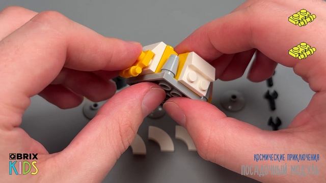 Собираем посадочный модуль из конструктора QBRIX KIDS - детские конструкторы с видеоинструкцией смотреть онлайн