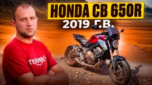 Honda CB 650R 2019 г.в. Обзор/Продажа