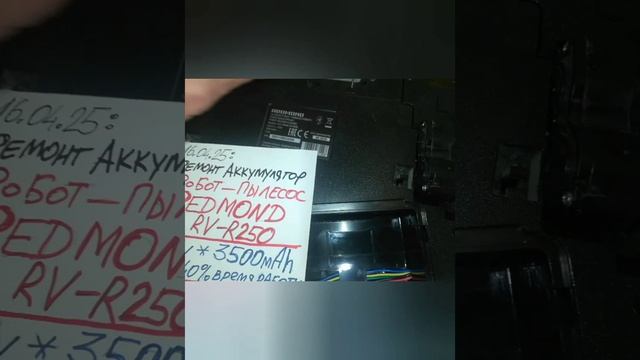 REDMOND RV - R250, 12v * 20w, SUPER SLIM, ремонт аккумулятора
