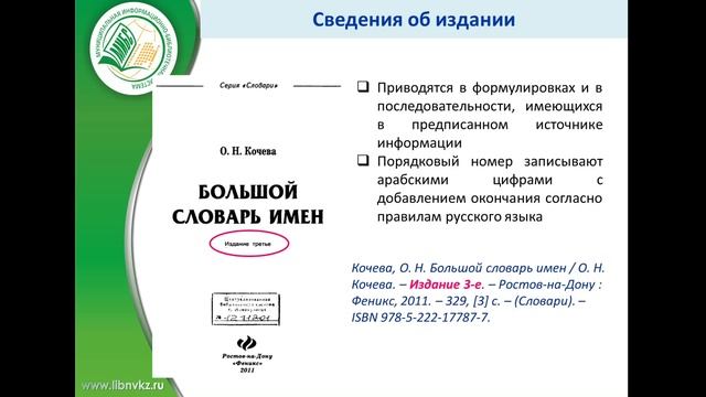 Урок 9. Библиографическое описание книжных изданий