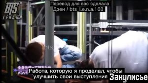ЗАКУЛИСЬЕ  СУБТИТРЫ Перевод для вас подготовила Bts_l. e. n. a. 168