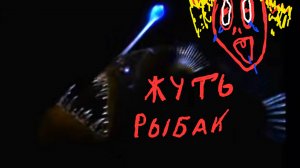 Удильщик