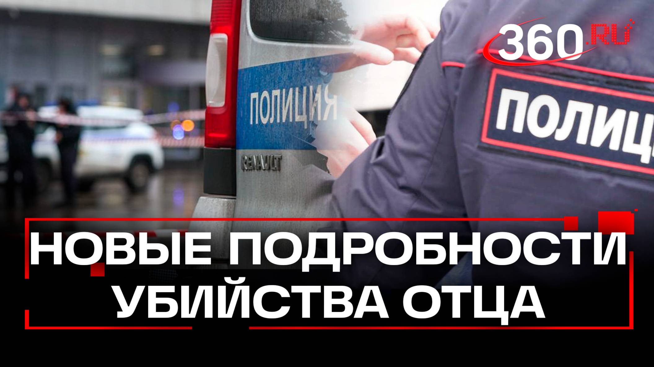 Школьницу, зарезавшую отца в Бутове, отпустили. Что выяснили следователи?
