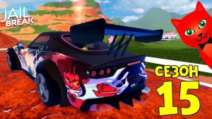 ЯПОНСКИЙ 15 СЕЗОН в Джейлбрейк роблокс | Jailbreak roblox | Новая машина и ДРИФТЫ в обновлении.