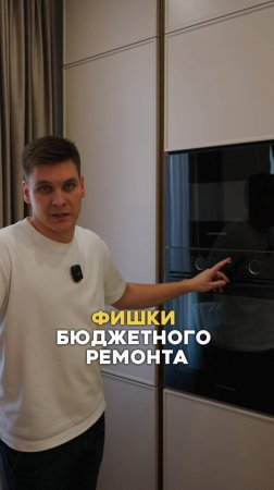 Фишки бюджетного ремонта