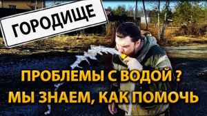 Бурение абиссинской скважины в Городище Как решить проблемы с водой в Череповецком районе
