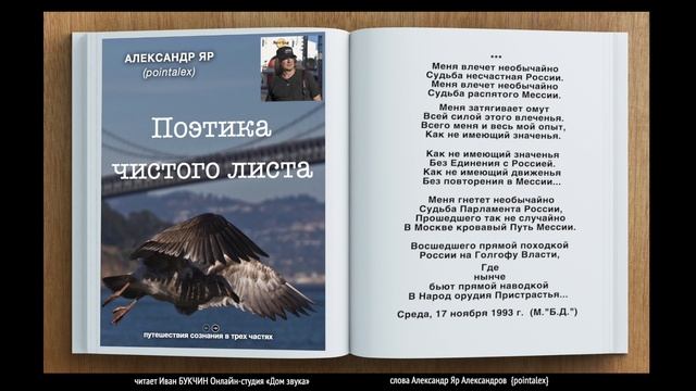 Меня влечет необычайно читает Иван БУКЧИН Онлайн-студия «Дом звука»