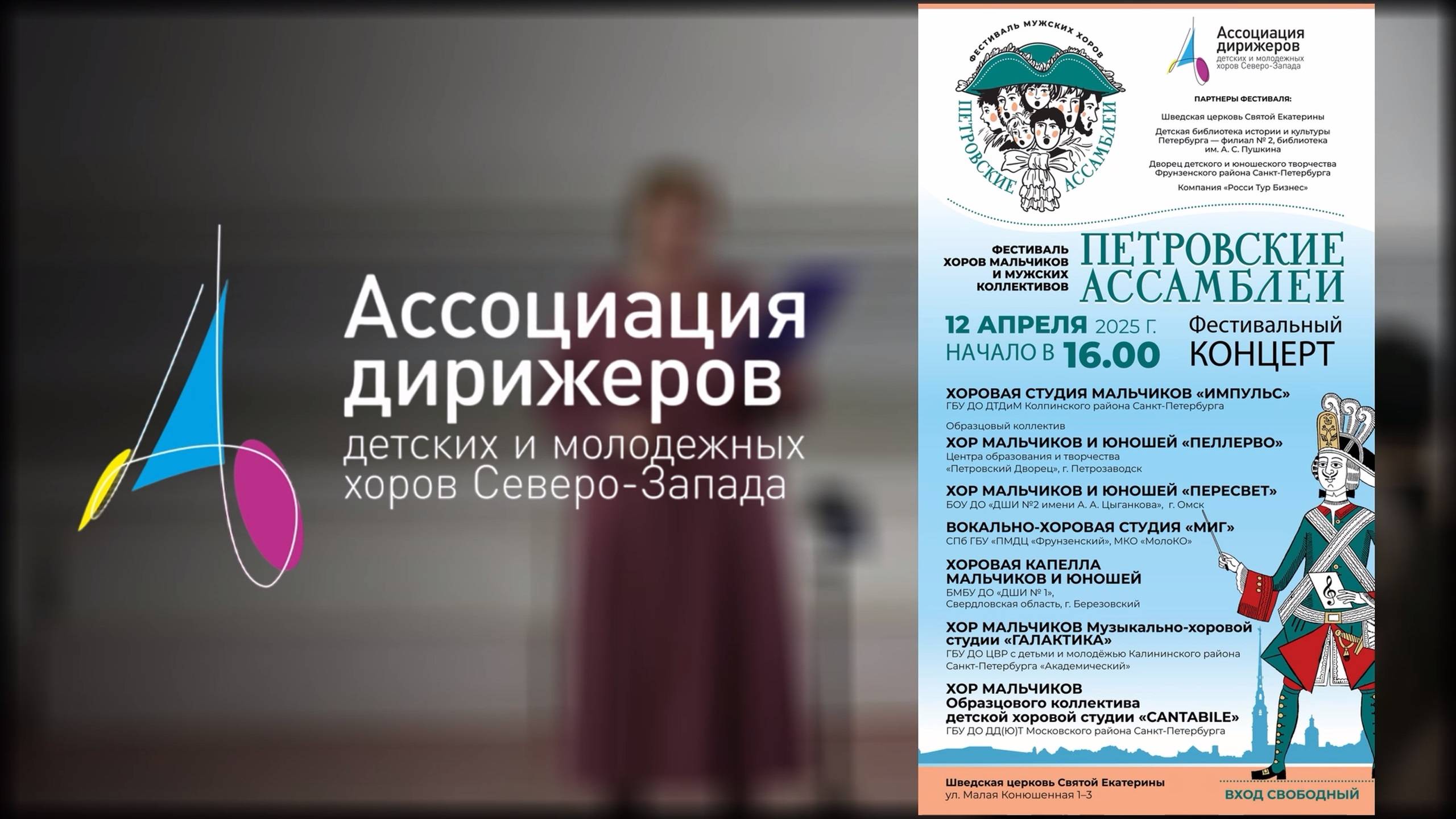 «Петровские мужские ассамблеи» - концерт от 12.04.2025