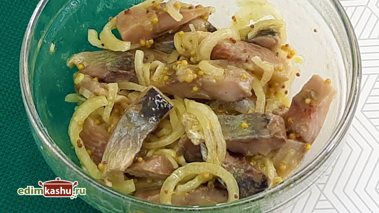 Сельдь в горчичном соусе. Супер закуска из селедки! Попробуйте, и будете делать так постоянно! смотреть онлайн