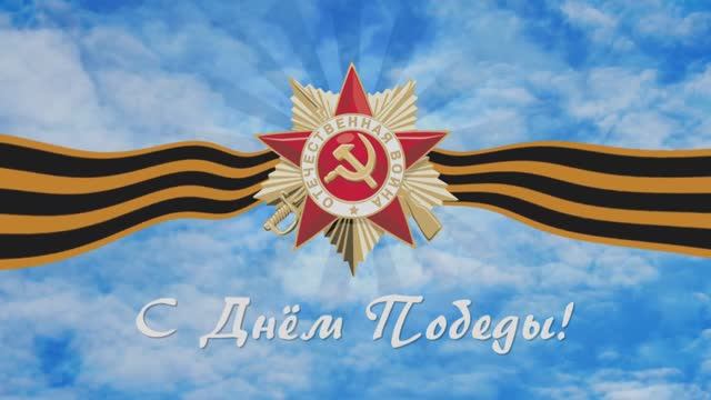 С праздником!!! смотреть онлайн