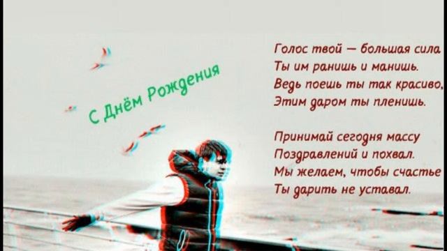 Дима Лелюк, с днюхой! смотреть онлайн