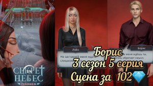 Борис Секрет небес реквием 3 сезон 5 серия