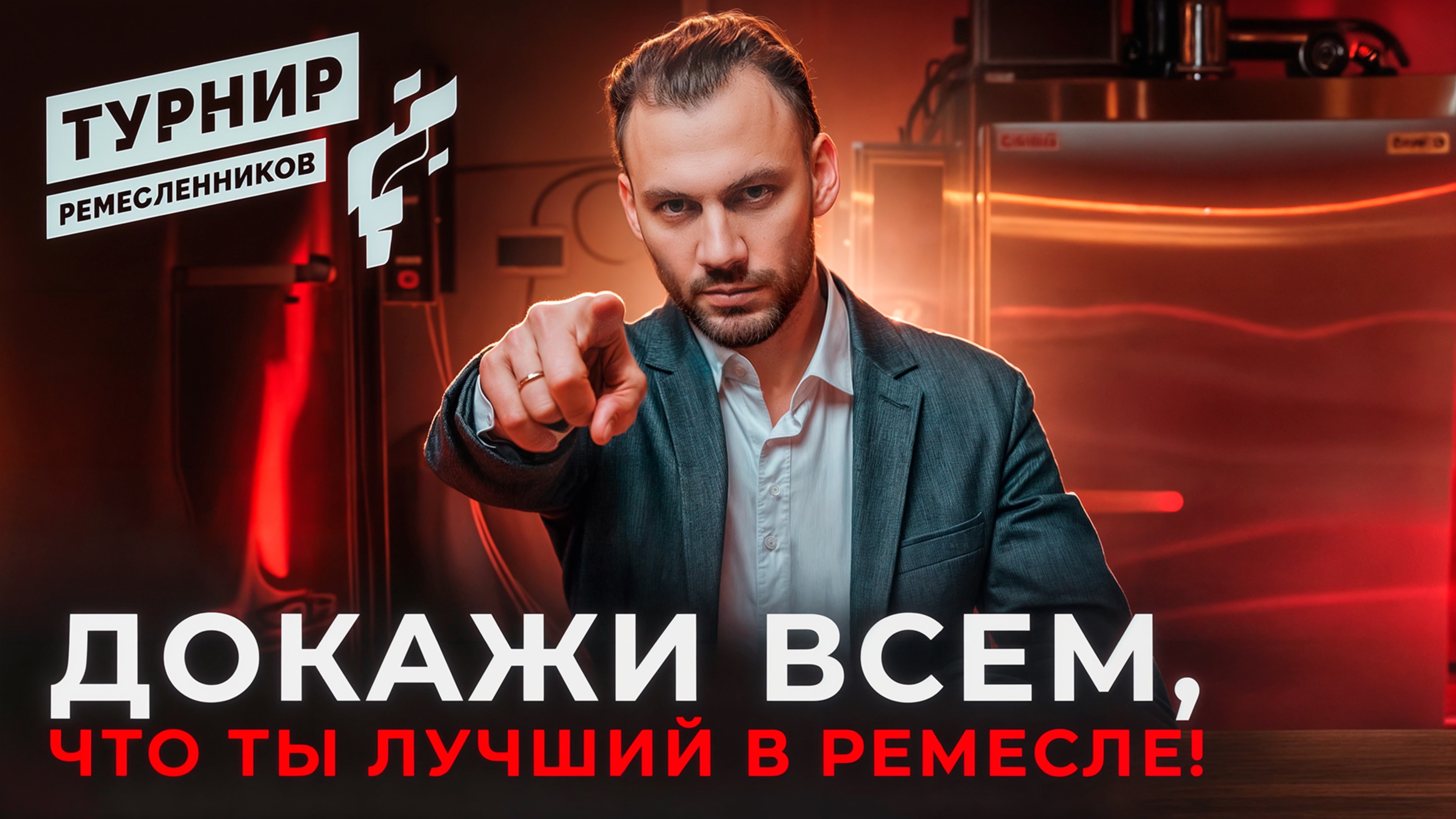 Приглашаем на Турнир ремесленников 2025! Покажи своё мастерство и выиграй термокамеру Varmen Mini!