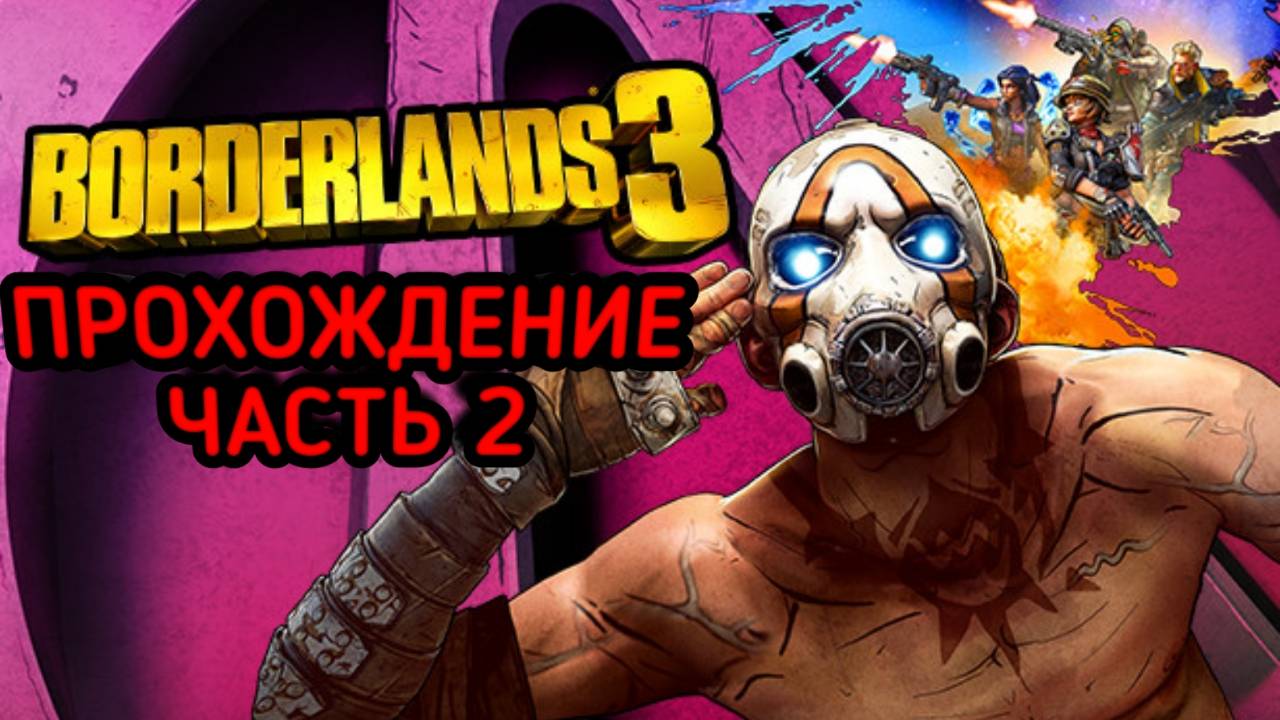 BORDERLANDS 3
