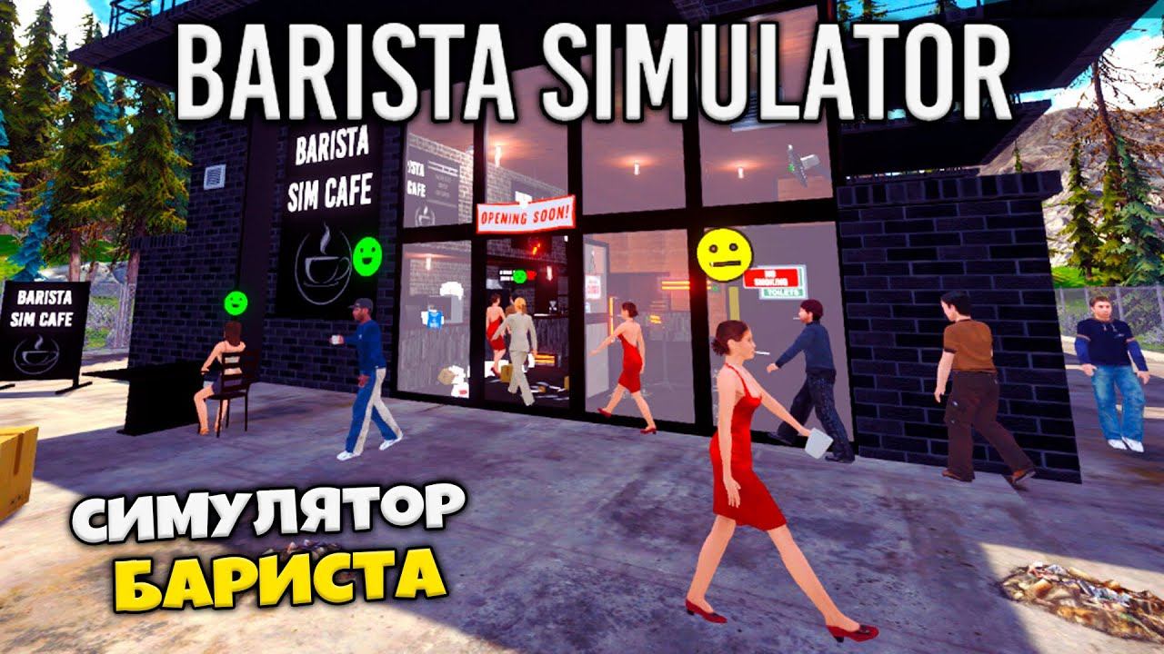 Barista Simulator - Симулятор Бариста - Открыл Свою Кофейню