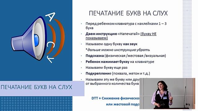 Сорокина Печатание как способ альтернативной коммуникации для детей с РАС [AVC]